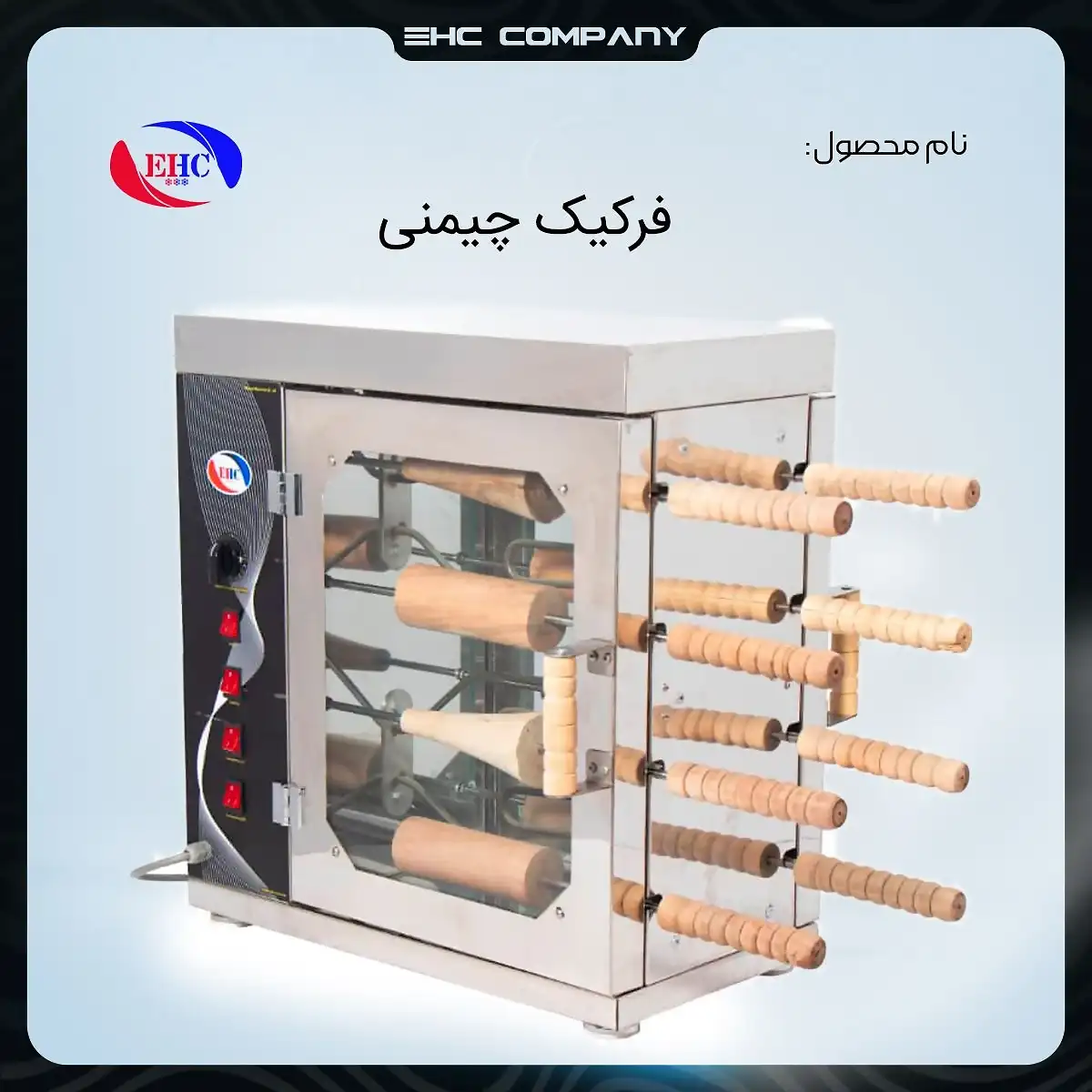 فر کیک چیمنی برقی مناسب پخت یکنواخت
