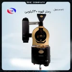 رستر قهوه ۳۰ کیلویی گلد نمای روبه‌رو