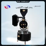 رستر قهوه ۳۰ کیلویی استیل نمای روبه‌رو
