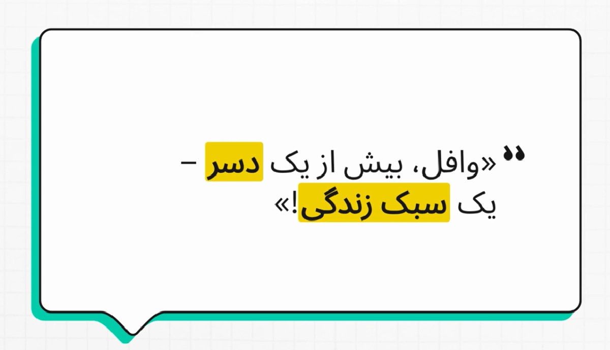وافل چیست؟
