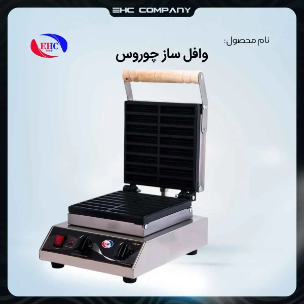 قیمت خرید وافل ساز چوروس صنعتی