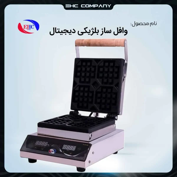 معرفی وافل ساز بلژیکی دیجیتال صنعتی