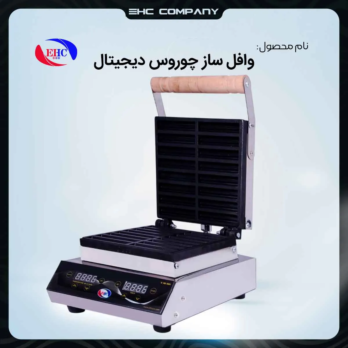 خرید وافل ساز چوروس دیجیتال صنعتی
