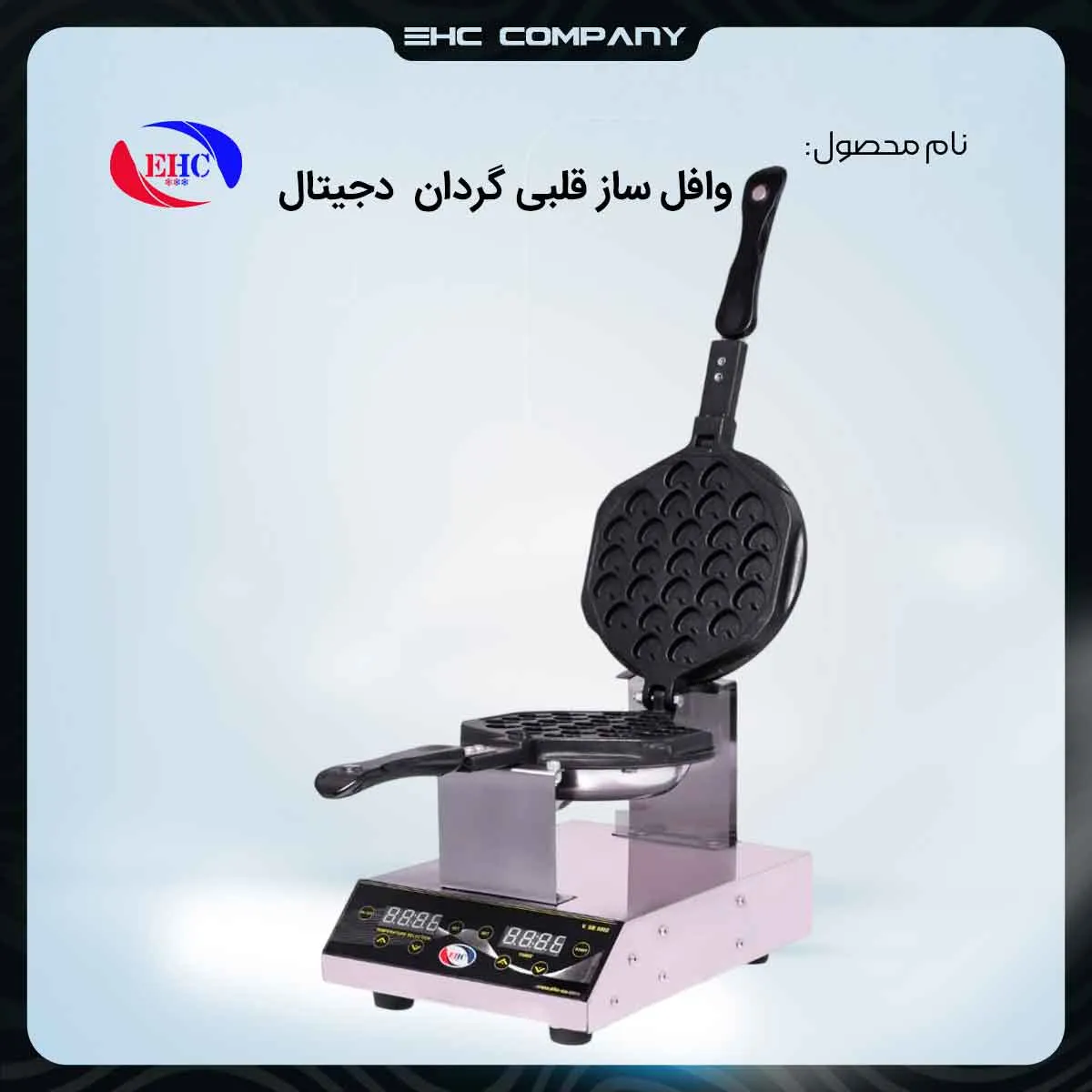 خرید وافل ساز قلبی گردان دیجیتال صنعتی