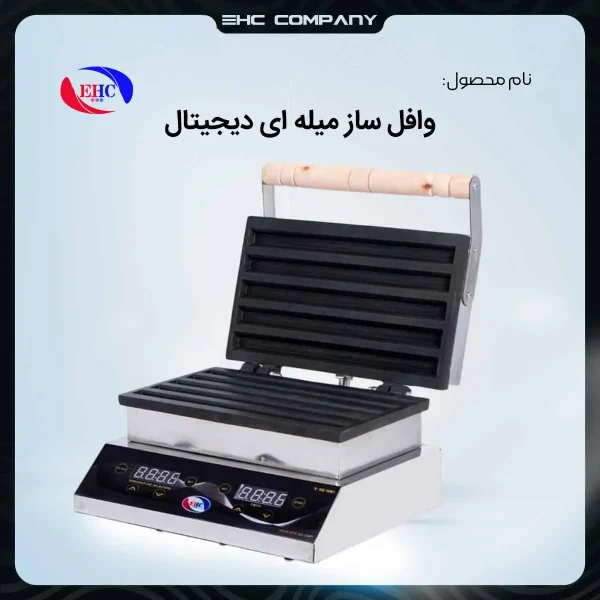 خرید آنلاین وافل ساز میله ای دیجیتال صنعتی