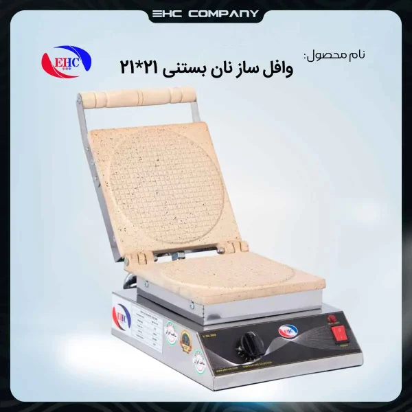 لیست قیمت وافل ساز نان بستنی صنعتی سایز21