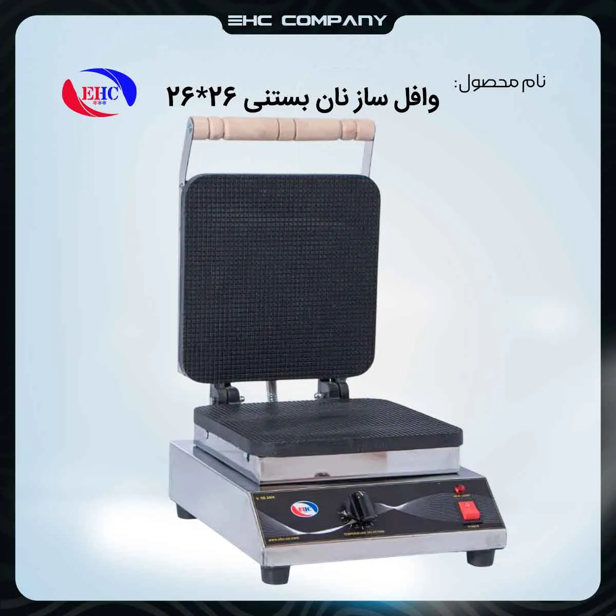 قیمت وافل ساز نان بستنی صنعتی سایز26